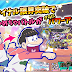 おそ松さん 壁紙 公式 206086-おそ松さん 壁紙 公式