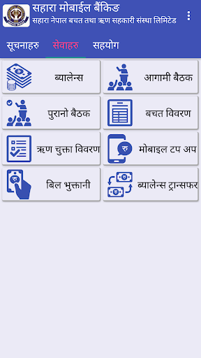 Android application Sahara Mobile Banking screenshort