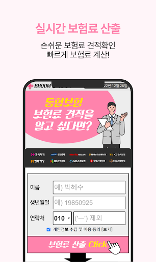 통원치료보험 가입 질병 70세이상 도수치료 비교 자격 Screen 3