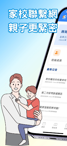 Android application Class班級（家長版） screenshort