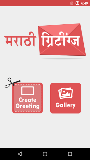 Marathi Greetings  ग्रीटिंग्स