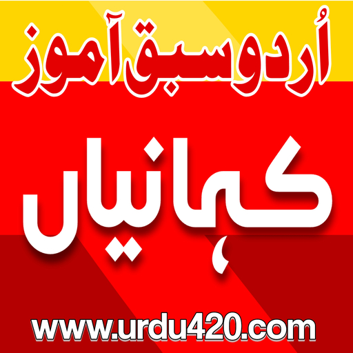 Moral Stories in Urdu logo