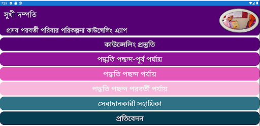 Bangladesh Digital Counselling Screen 2