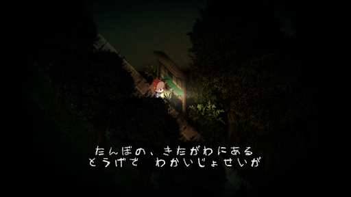 夜廻【ゲームバラエティー】 Screen 3