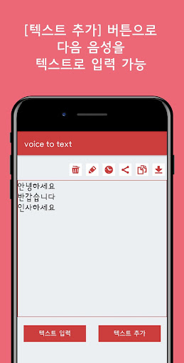voice to text-음성을 텍스트로 변환 Screen 3