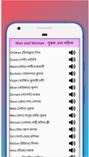 vocabulary English to Bangla