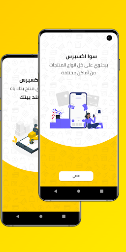 Sawa Express Screen 2