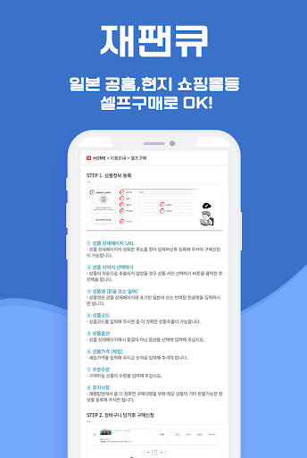 재팬큐 - 일본야후옥션 야후재팬 메루카리 구매대행 Screen 2
