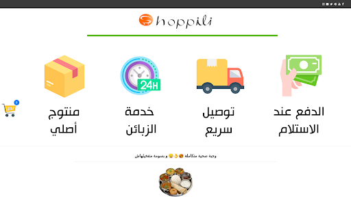 shoppili Screenshot