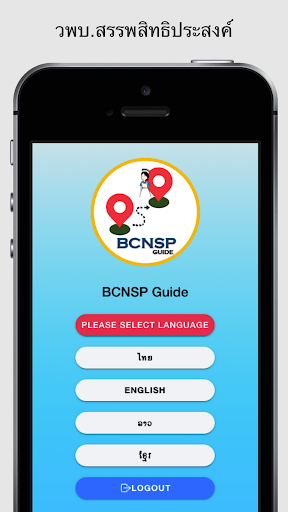 Android application BCNSP Guide screenshort