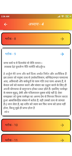 भगवत् गीता (Gita in Hindi) Screen 3