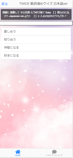 クイズforTWICE JYPエンターテインメントアプリ Screen 2