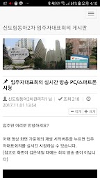 우리 아파트/회사 생생방송 - 입주자대표회의, 학원 강