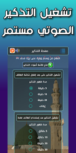 صلى : على محمد ﷺ تذكير صوتي Screen 2