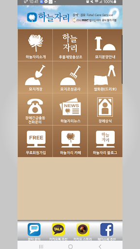 (주)하늘자리 고품격 후불제 상조서비스 Screen 2