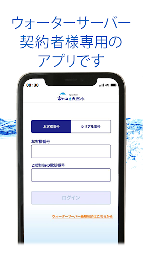 Android application ジャパネットウォーター公式アプリ screenshort