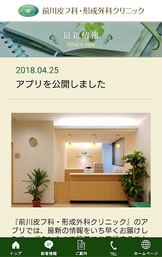 前川⽪フ科・形成外科クリニック Screenshot 4 - AppWisp.com