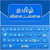 Tamil Keyboard: Easy Tamil English Keyboard 2021