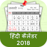 Hindi Calendar 2018 icon