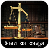 Indian Law : भारतीय कानून icon