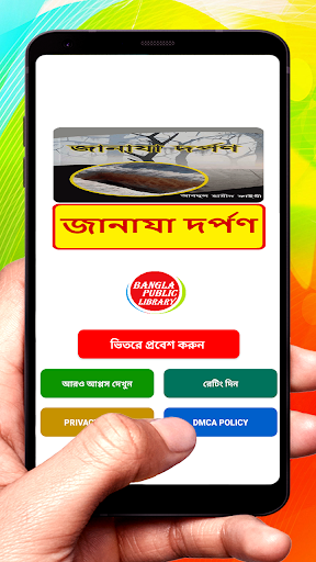 Android application জানাযা দর্পণ ~ Janaza Darpan screenshort