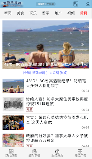 Android application 温哥华港湾 screenshort