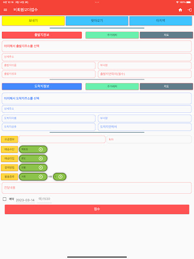 Android application 바리바리퀵주문 screenshort
