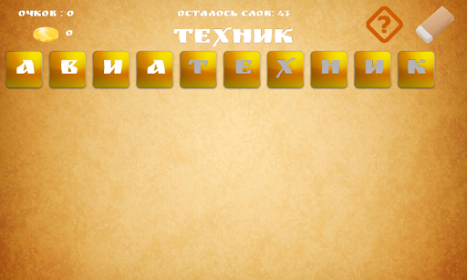 Слова из слова Screen 3
