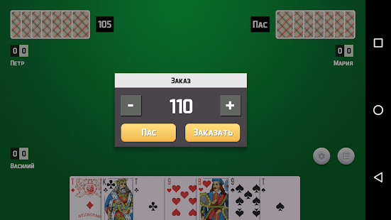 1000 (карточная игра «Тысяча») Screenshot