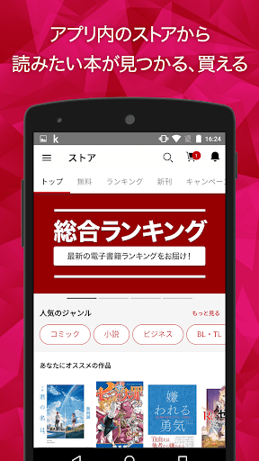 楽天kobo 電子書籍アプリ By Kobo Books Google Play 日本 Searchman アプリマーケットデータ