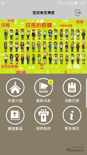 Android application 宣道會荃灣堂 TWCCMA screenshort