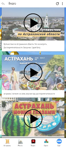 Астрахань Screen 3