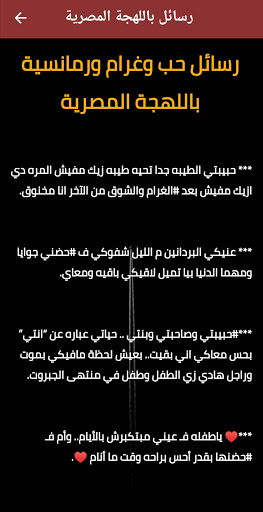 رسائل حب وغرام ساخنة - كلمات Screen 2