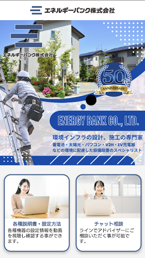 Android application エネルギーバンク株式会社 screenshort