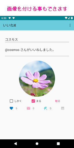 Android application いいねX - 通知アイコン登録ツール screenshort