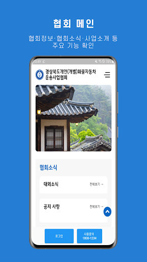 경북 개인(개별)화물자동차운송사업협회 Screen 3