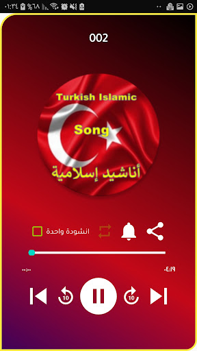 Android application أناشيد إسلامية تركية دون نت screenshort