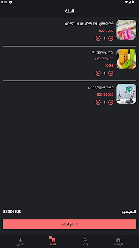 Ehtyajaty Screen 3