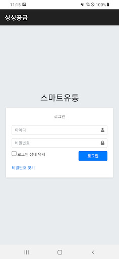 Android application 싱싱공급 screenshort