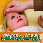 Cover Image of Télécharger رقية الأطفال من العين والحسد  APK