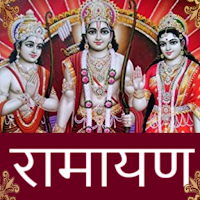 Ramayan in Hindi - रामायण हिंदी में