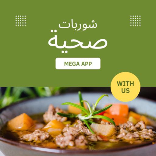 شوربات صحية logo