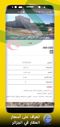 العقار الجزائري Screen 2