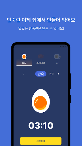 타이머 플러스 - 달걀 스테이크 차 Timer