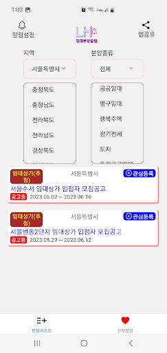 Android application LH임대분양알림 screenshort