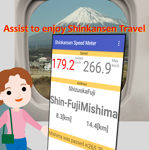 Android application Shinkansen Speed Meter screenshort