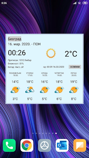 Android application Време Србија screenshort
