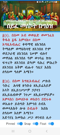 Android application ሰይፈ መለኮት በግዕዝ screenshort