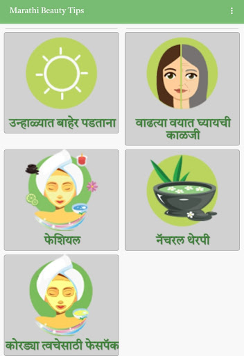 Marathi Beauty Tips Screen 3