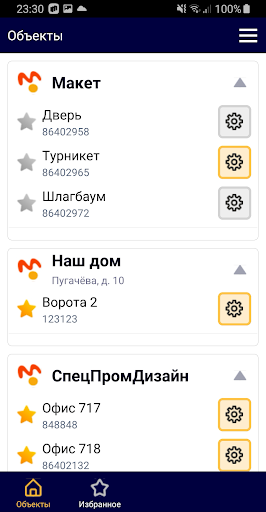 Robox.Cloud - Облачная СКУД Screen 2